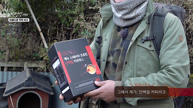 제누(GENU) 스테비아 단백질 커피 Ι 나는자연인이다 화면자료