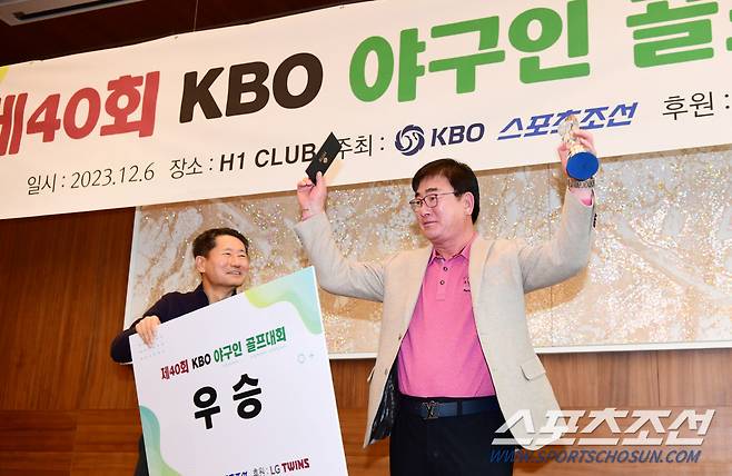 스포츠조선과 KBO가 공동주최하고 한국시리즈 우승팀 LG트윈스가 후원하는 제40회 야구인골프대회가 6일 이천 H1 골프클럽에서 열렸다. 류중일 감독이 우승 트로피를 받고 기뻐하고 있다.  이천=최문영 기자 deer@sportschosun.com/2023.12.06/