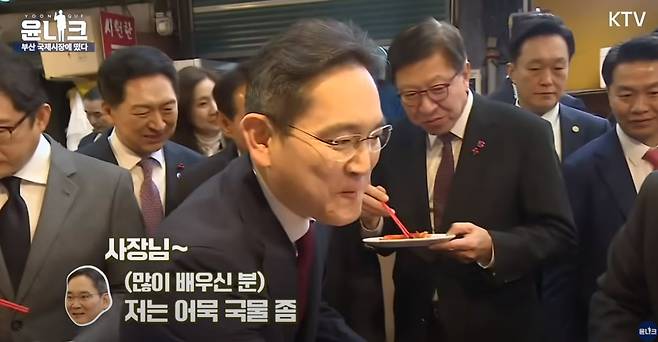 이재용 삼성전자 회장이 6일 부산 국제시장의 분식집에서 "어묵 국물을 달라"고 말하고 있다. 실제 이 회장이 쓴 단어는 "오뎅"이었다. /KTV