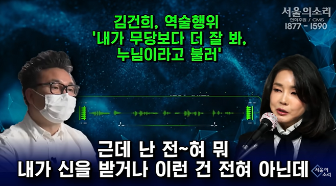 서울의소리가 2022년 1월 19일 유튜브 채널을 통해 공개한 영상 일부. / 화면갈무리=서울의소리