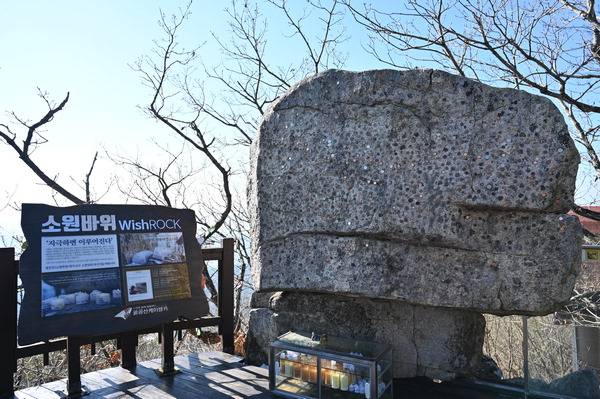동전을 암벽에 붙이면 소원을 들어준다는 ‘소원 바위’.