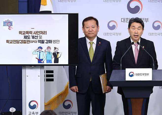Education Minister Lee Ju-ho (right) and Interior and Safety Minister Lee Sang-min announces measures to lighten the burden on teachers to investigate school violence at the Government Complex Seoul on Thursday. (Yonhap)
