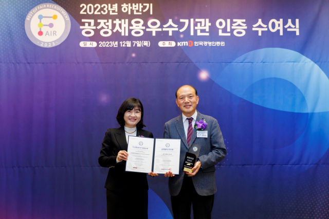 경기주택도시공사가 한국경영인증원(KMR)으로부터 '2023년 공정채용 우수기관 인증'을 획득했다./사진제공=경기주택도시공사