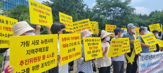 본 기사와 사진은 무관함. 사진은 지난해 7월 충북 청주시 사모1구역 뉴젠시티 지역주택조합 비상대책위원회가 청주지법 앞에서 사업 업무대행사 대표와 조합장 등 7명에 대한 엄중한 처벌을 촉구하고 있다.