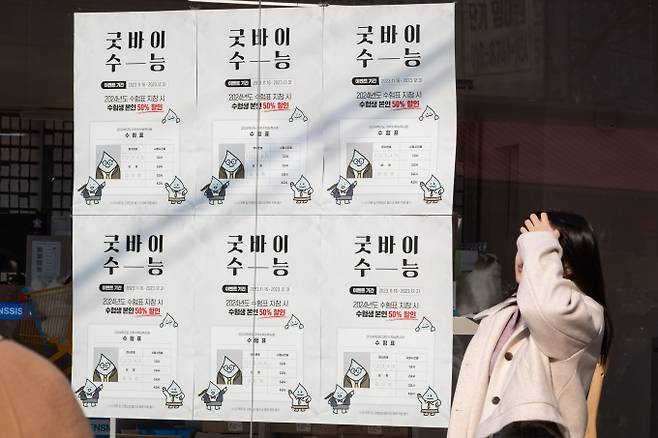 2024학년도 대학수학능력시험(수능) 성적통지표가 오는 8일 응시생에게 배부된다. 사진은 2024학년도 수능이 끝나고 첫 주말인 지난달 19일 서울 마포구 홍대 앞 거리의 한 상점에 수험생 할인 안내문이 붙은 모습. /사진=뉴스1