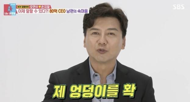 손지창(SBS ‘동상이몽 시즌2-너는 내 운명’ 캡처)