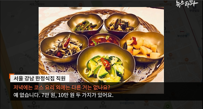 ▲&nbsp;윤석열 검찰총장이 2020년 2월 6일, ‘일선 수사관 등 만찬 간담회’라는 이름으로 45만 4천 원을 쓴 업무추진비를 쓴 곳은 서울 강남의 고급 한정식집이다.