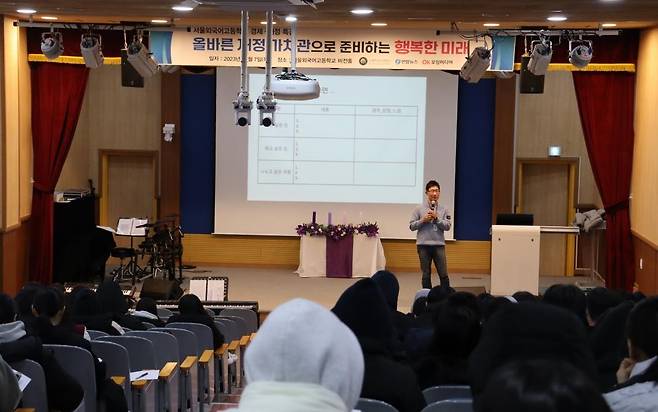 (서울=연합뉴스) 7일 오후 서울 도봉구 창동 서울외고 비전홀에서 3학년 학생들이 '돈 걱정 없는 우리 집 지원센터' 김의수 센터장으로부터 경제·재정 특강을 받고 있다. 이번 교육은 임팩트엑스가 주관했다.