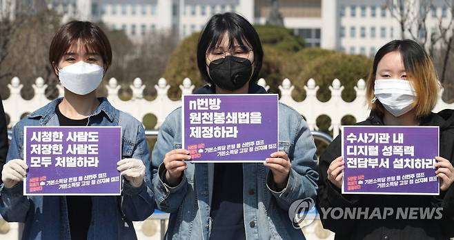 디지털 성범죄 강력처벌 촉구하는 참석자들 [연합뉴스 자료사진]