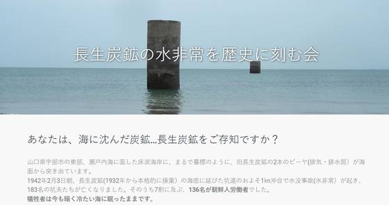조세이탄광 수몰사고를 역사에 새기는 모임 홈페이지 갈무리. 사진에 보이는 두개의 콘크리트 구조물은 해저탄광이던 당시의 환기구. 사진 조세이탄광 수몰사고를 역사에 새기는 모임