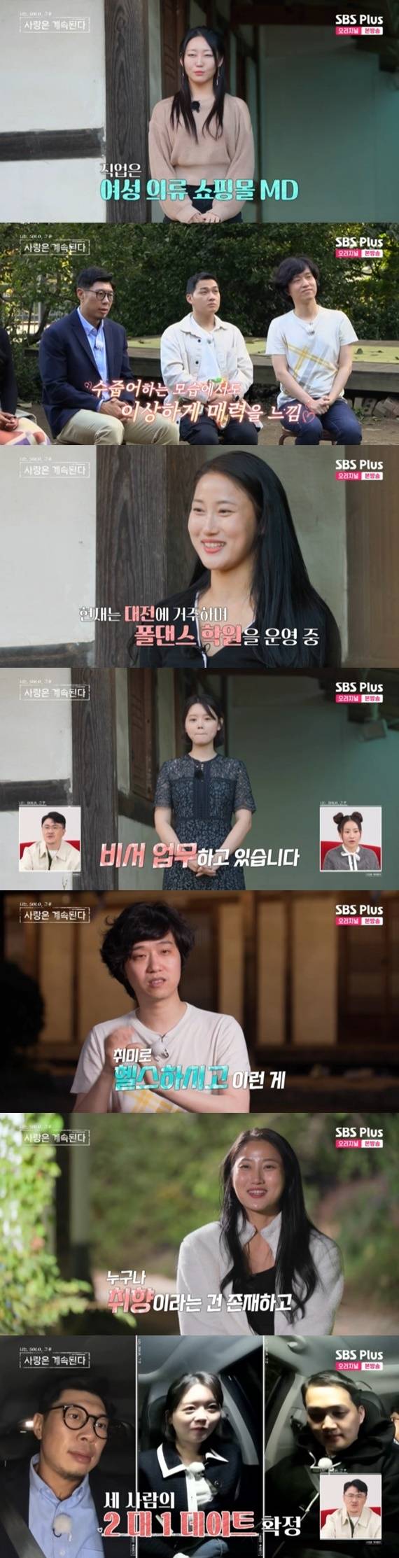 ENA·SBS플러스 '나는 SOLO, 그 후 사랑은 계속된다' 캡처