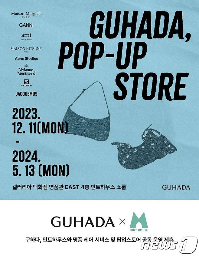 구하다 X민트하우스 팝업스토어 포스터.구하다제공)