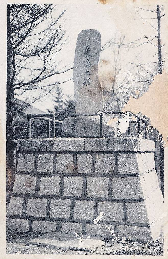 문화재청이 ‘남단 유구'라고 주장하는 석물의 정체. 1941년 일본군 제26야포연대가 만든 군마(軍馬) 위령탑이다. ‘愛馬之碑(애마지비)’라고 새긴 비석 몸통이 자연석에 꽂혀 있다. 비석 주위에는 철 난간을 둘러놓았다. 비석을 꽂았던 돌도, 철 난간도, 일본식 돌기단도 고스란히 남아 있다. 이 1940년대 사진엽서 아래에는 馬魂碑 朝鮮第26部隊(마혼비 조선 제26부대)’라고 인쇄돼 있다. 일본군 야포병연대가 포를 운반할 때 동원했다가 죽은 군용 말들을 위해 만든 추모비라는 뜻이다. /용산문화원 역사문화연구실장 김천수