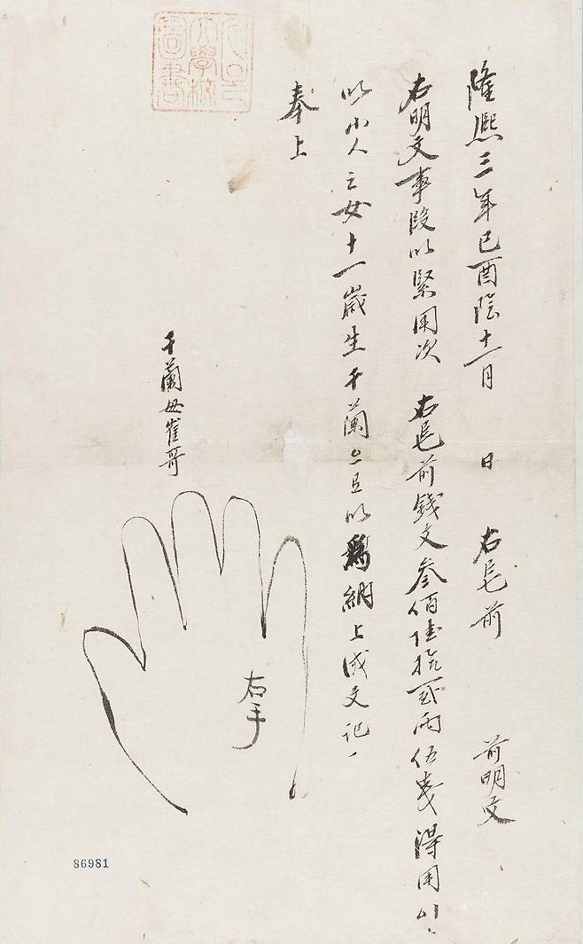 을사조약 1년 전인 1909년 겨울 열 살짜리 딸 간난이를 팔겠다는 자매문기. 거래는 불발됐다. /규장각한국학연구원