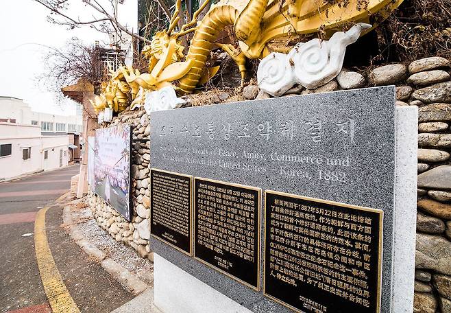 조미수호통상조약 체결지 기념비. 그 위 담장에는 발톱이 네 개 달린 황금 용이 장식돼 있다./박종인