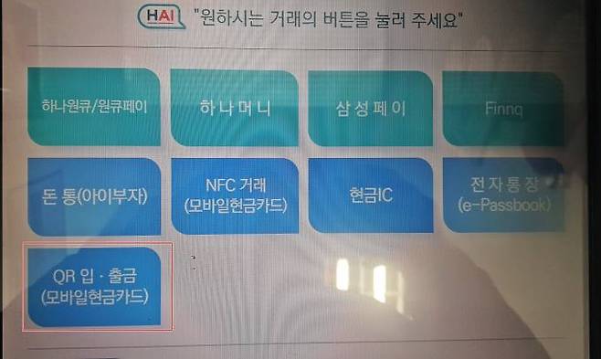 하나은행의 모바일 ATM 출금 화면.&nbsp; &nbsp;조계원 기자