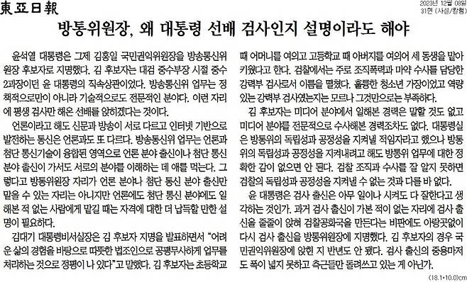 ▲ 8일자 동아일보 사설.