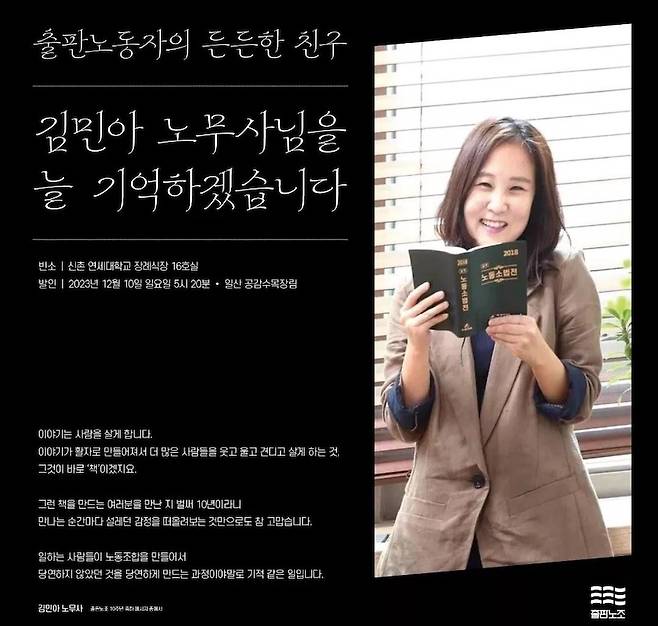 ▲고 김민아 노무사 추모 게시물. 사진=출판노조 인스타그램