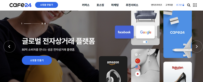 카페24 홈페이지