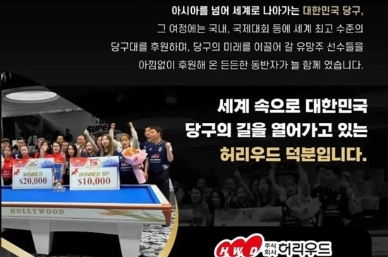 제4회 한국스포츠메세나 시상식에서 문체부장관 표창을 받은 허리우드의 안내 팜플릿. (사진=대한당구연맹)