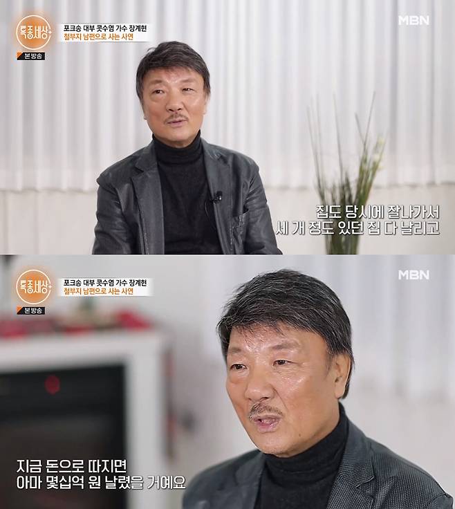 /사진=MBN '특종세상' 방송 화면