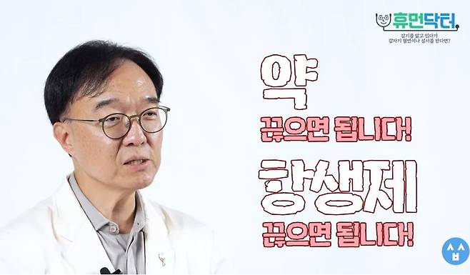 최연호 삼성서울병원 소아청소년과 교수. [유튜브 삼성서울병원 캡처]