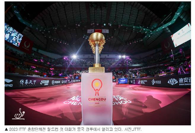 [서울=뉴시스]탁구 혼성 단체 월드컵. 2023.12.08. (사진=대한탁구협회 누리집 갈무리) *재판매 및 DB 금지