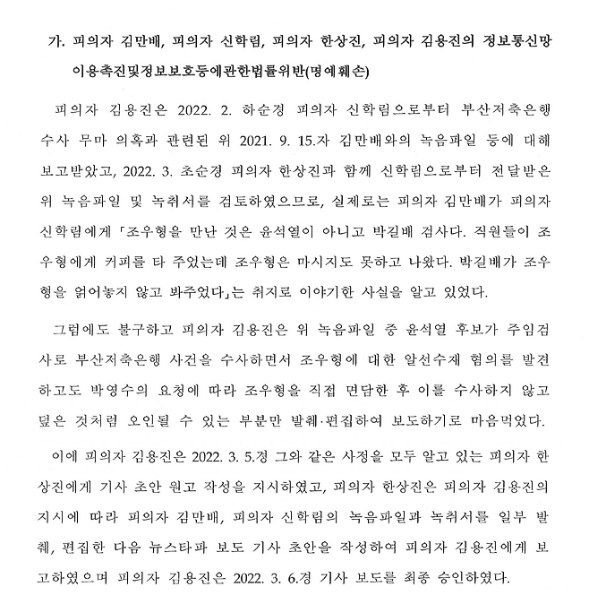 ▲ 뉴스타파 김용진 대표에 대한 검찰 압수수색 검증영장 9쪽(총 13쪽) 내용.