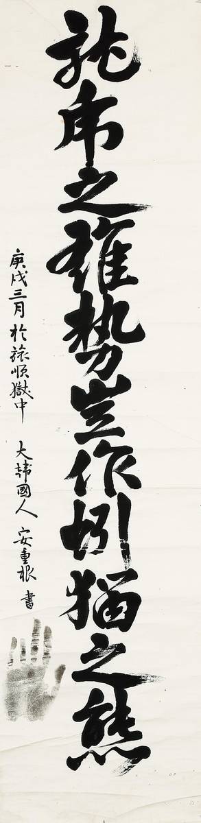 안중근 의사 유묵 [서울옥션 제공. 재판매 금지]