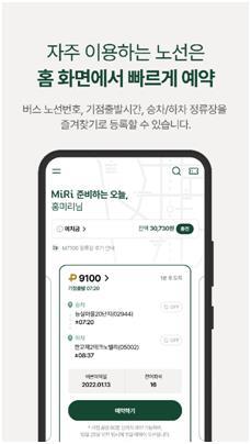 위즈돔 '미리'(MiRi) 앱 화면 [위즈돔 제공]