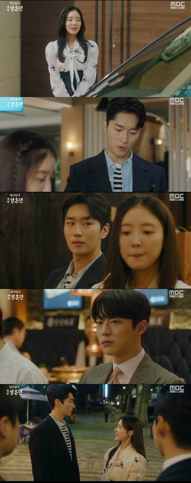 사진 = MBC ‘열녀박씨 계약결혼뎐’ 방송 화면 캡쳐