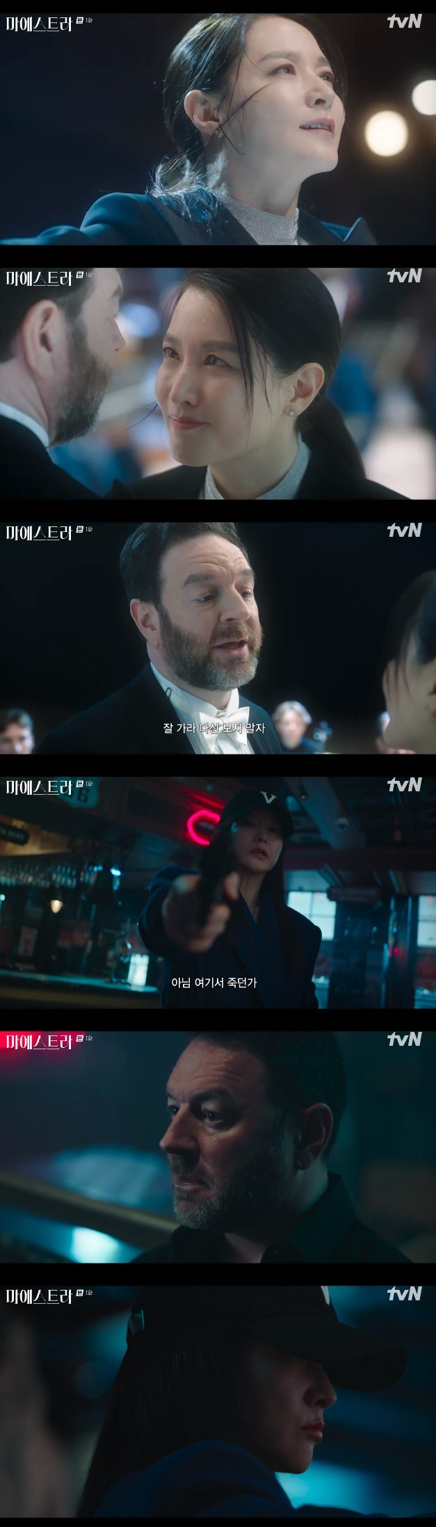 tvN 마에스트라 캡처