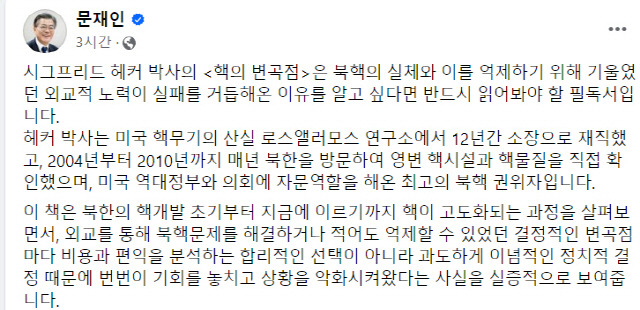 ▲ 문재인 페이스북 갈무리