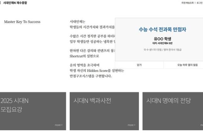 /사진=뉴시스DB(시대인재 홈페이지 갈무리)