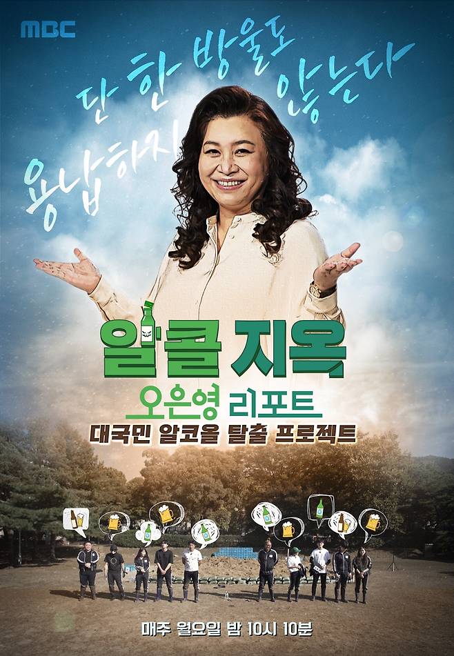 /사진제공=MBC '오은영 리포트 - 알콜 지옥'