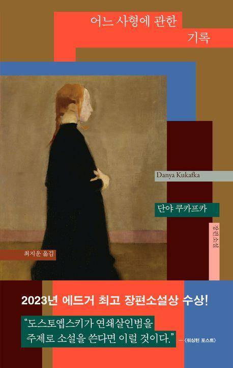 [황금가지 제공. 재판매 및 DB 금지]