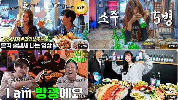 유튜브 '술방' 콘텐츠. /사진=유튜브 캡처