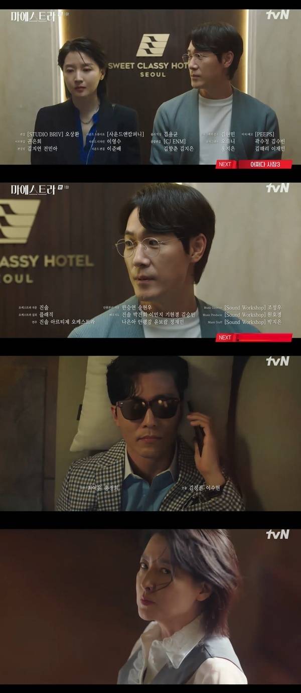 tvN ‘마에스트라’ 캡처