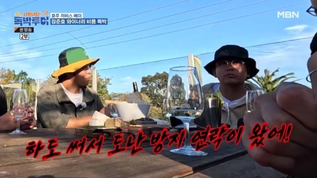 채널S, MBN, 라이프타임채널 ‘니돈내산 독박투어’ 캡처