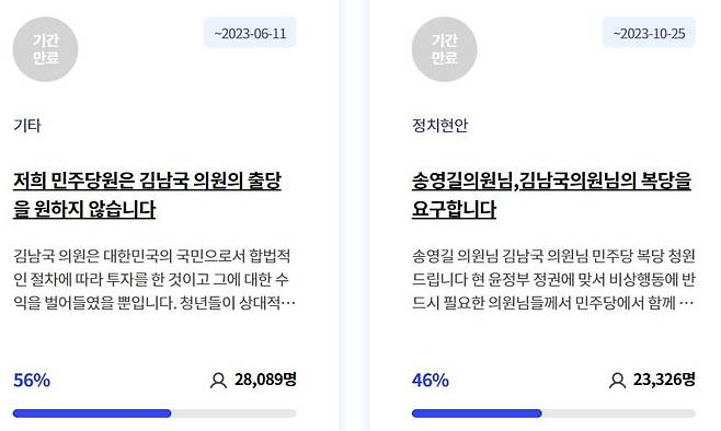 김남국 무소속 의원의 복당 요구 및 출당 반대 청원. / 사진=민주당 홈페이지 캡처