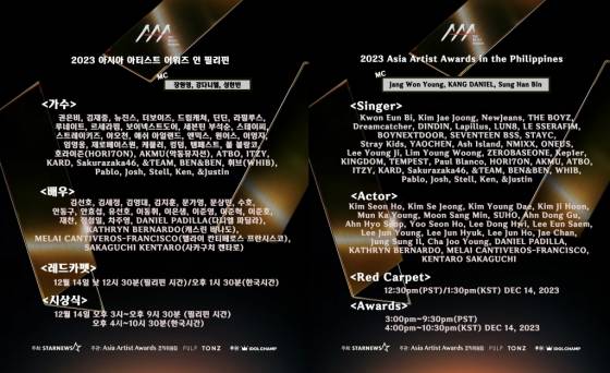 "내 최애 어디 앉았을까?" 아티스트석 200여 가수·배우 함께 즐길 깜짝 퍼포먼스..2023 AAA 미리보기②[★FOCUS]