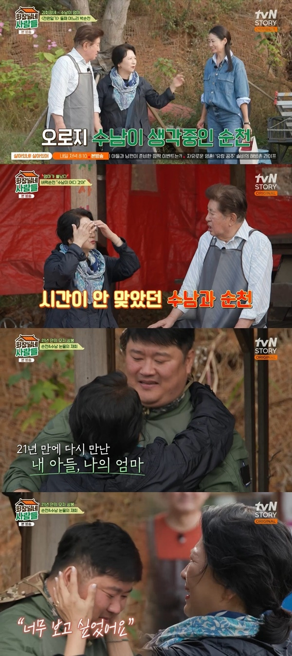 ‘회장님네 사람들’. 사진 l tvN STORY 방송화면 캡처