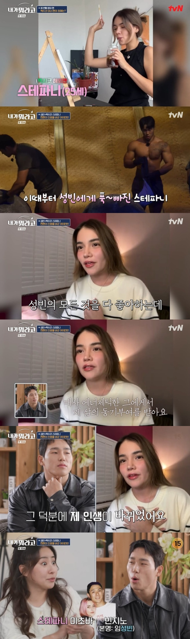 tvN '내가 뭐라고' 캡처