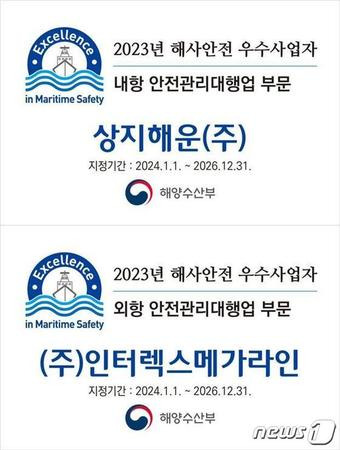 우수사업자 지정 표지(해양수산부 제공)