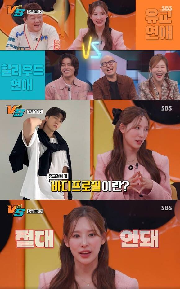 스포츠 아나운서 이나연(맨 아래)이 '강심장VS'에서 "부모님의 반대로 '환승연애2'에 출연하지 못할 뻔했다"고 밝힌다. /SBS