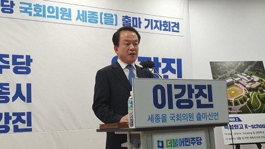 이강진 전 세종시 정무부시장 출마선언 모습. 사진=곽우석 기자