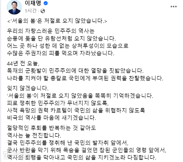 이재명 더불어민주당 대표 페이스북 캡처