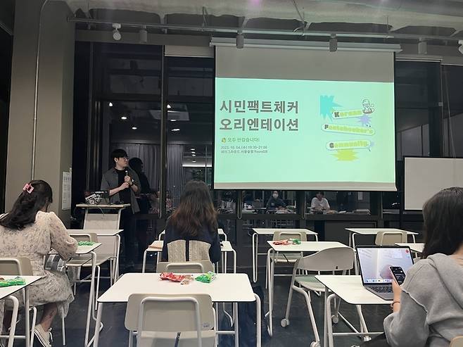 지난 10월 시민 참여자들이 처음으로 모인 가운데 임동준 K.F.C. 운영자가 커뮤니티의 지향점과 팩트체크 방법을 설명하는 오리엔테이션을 하고 있다. /임동준 제공