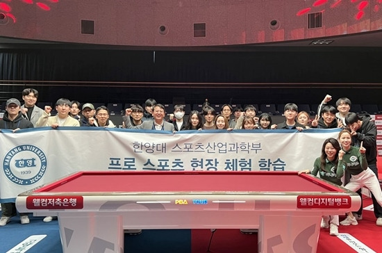 한양대 스포츠산업과학부 학생들이 PBA전용구장서 하나카드 김가영 김진아 등 선수들과 기념촬영 하고 있다. (사진=PBA)