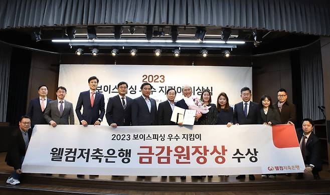 웰컴저축은행은 2023 보이스피싱 우수지킴이 시상식에서 금융감독원장상을 수상했다고 밝혔다. 김대웅(오른쪽 여섯번째) 웰컴저축은행 대표와 임직원이 기념촬영하고 있다. [웰컴저축은행 제공]